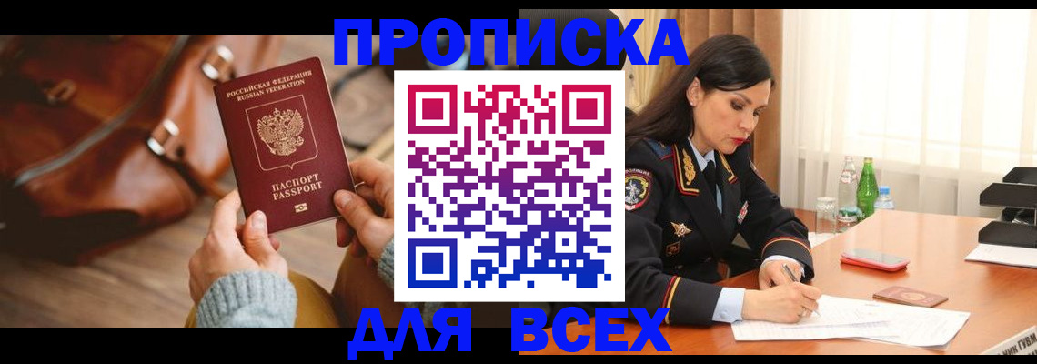 где прописаться в Гвардейске